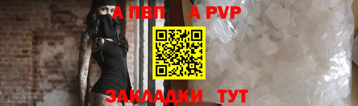APVP Соль Серов