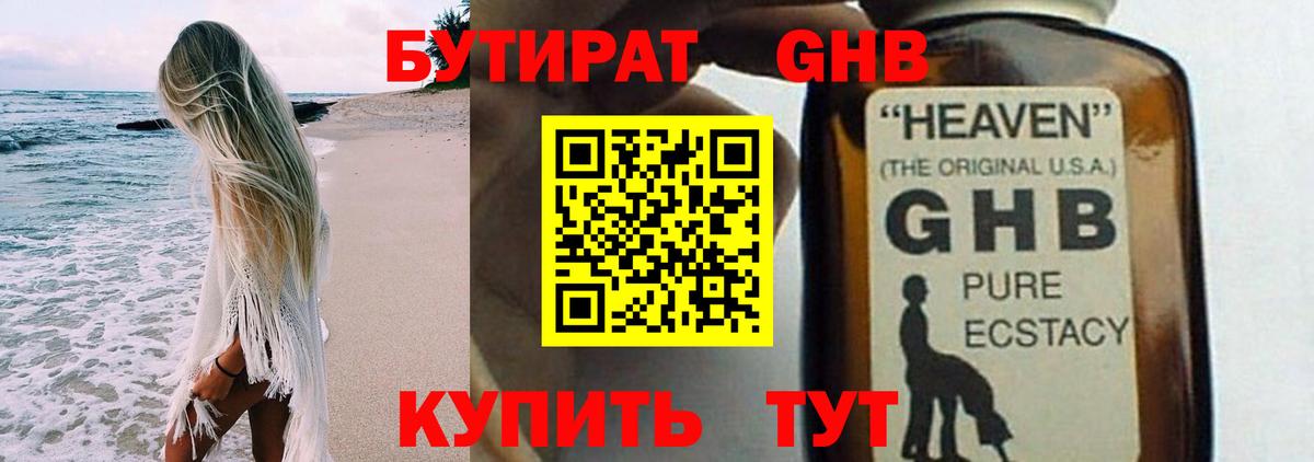 БУТИРАТ  Вход с VPN  Серов  Бутират вода 