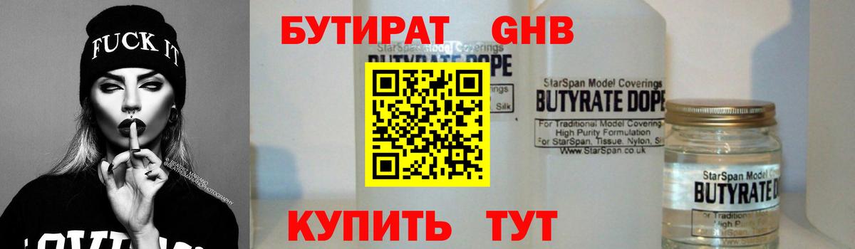 БУТИРАТ бутандиол Серов
