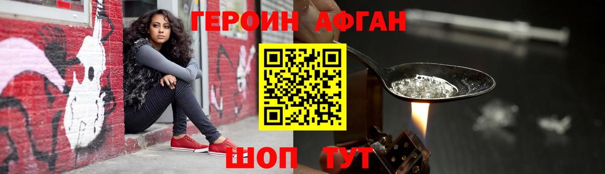 ГЕРОИН хмурый Серов
