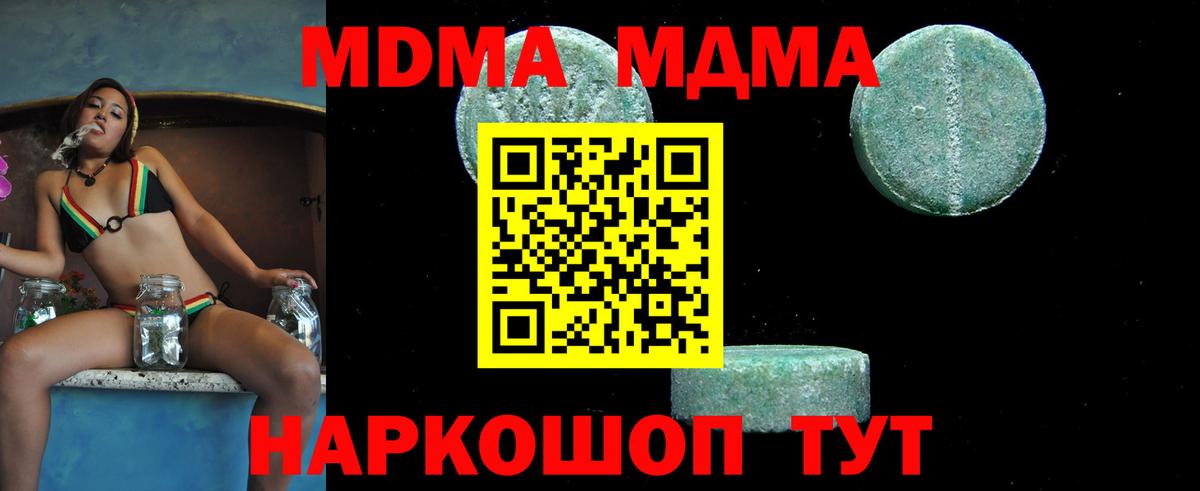 MDMA кристаллы Серов
