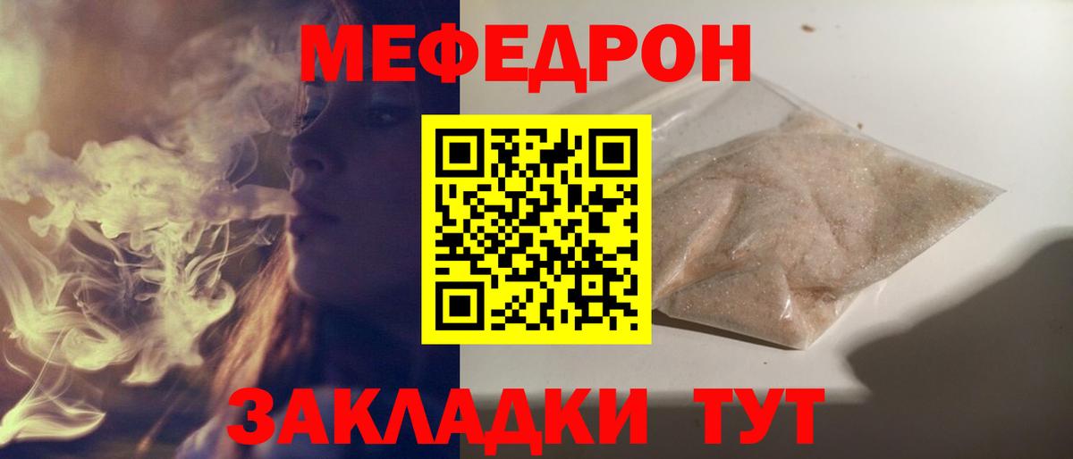 Меф мяу мяу  Серов